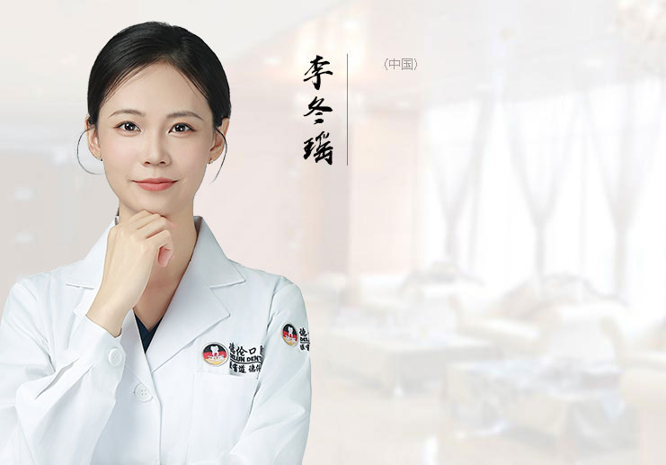 李冬瑤