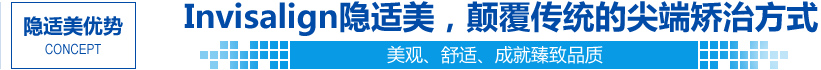 隱適美優(yōu)勢